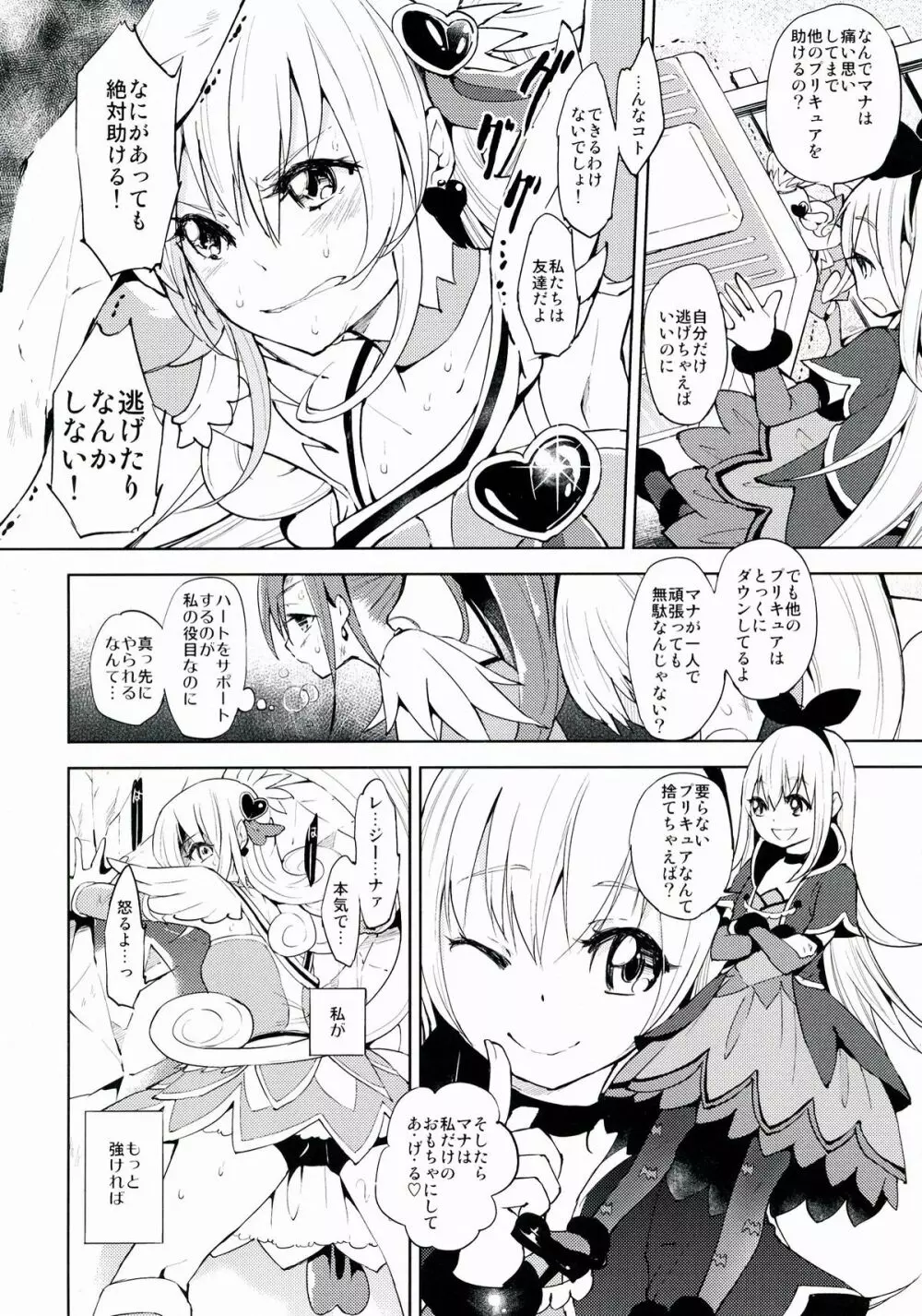 メタモルフォーシスッ Page.4