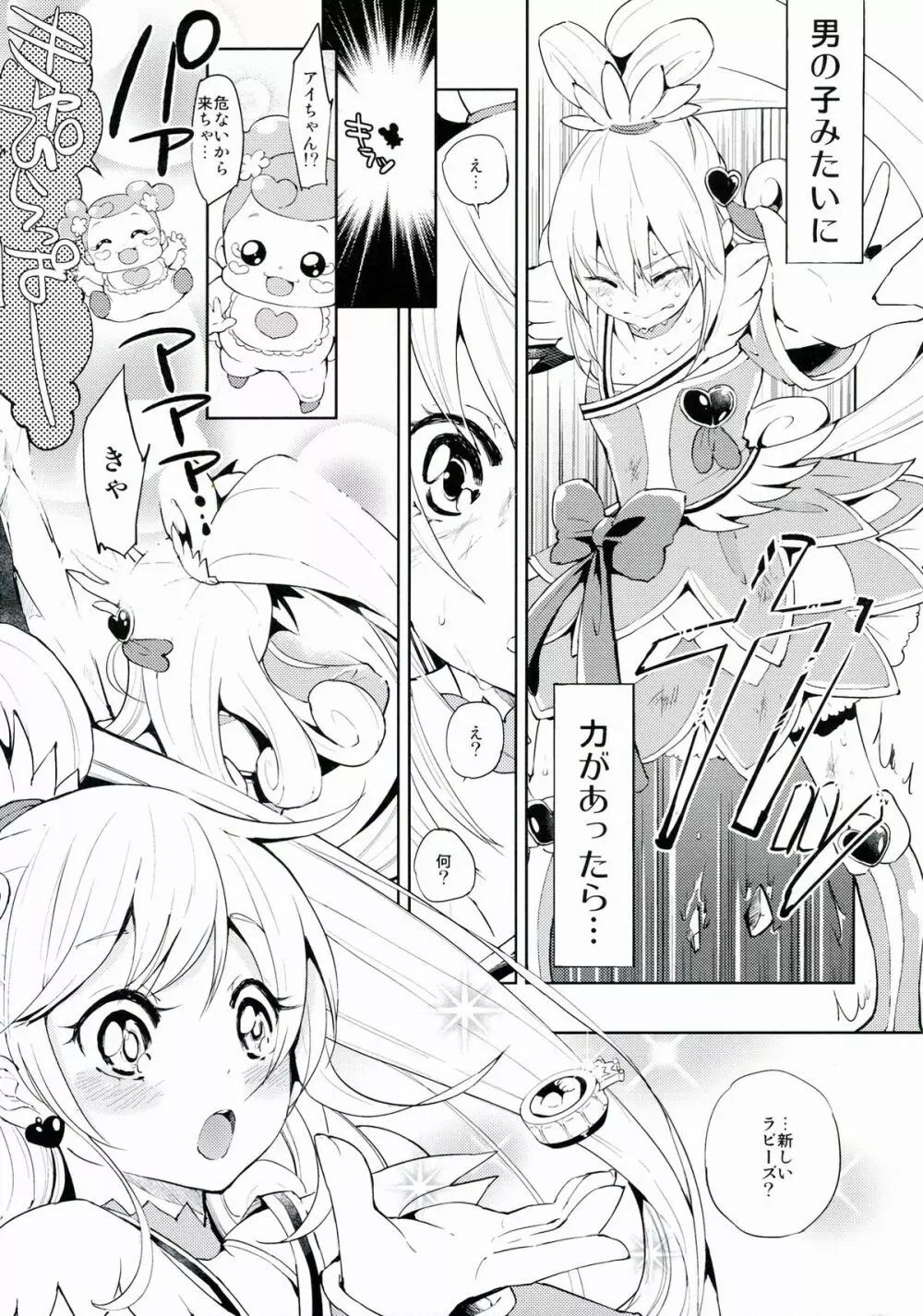 メタモルフォーシスッ Page.5