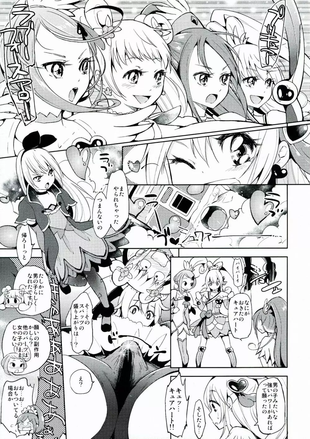 メタモルフォーシスッ Page.7