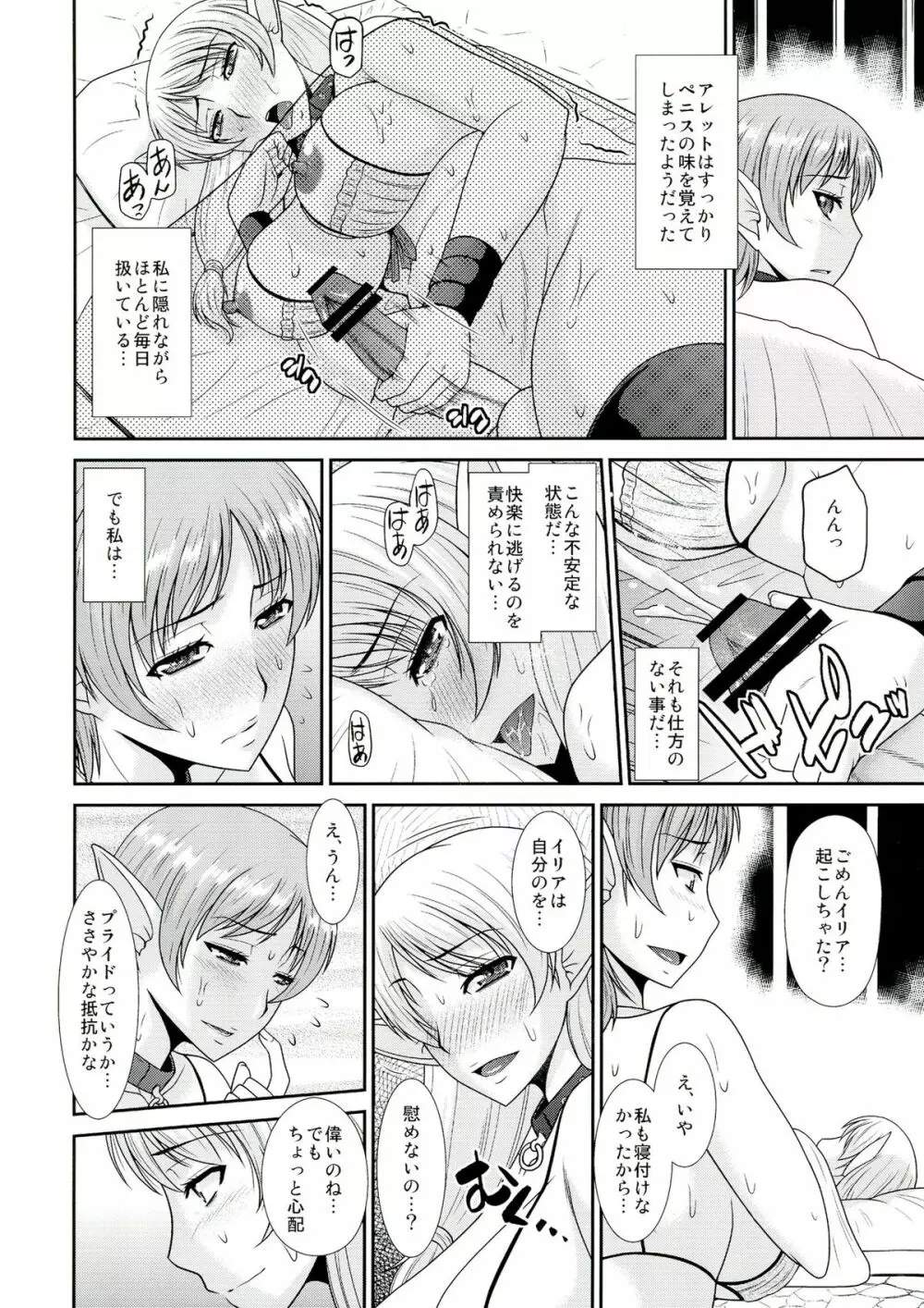 ふたなりクエスト イリナ&アレット編 Page.14