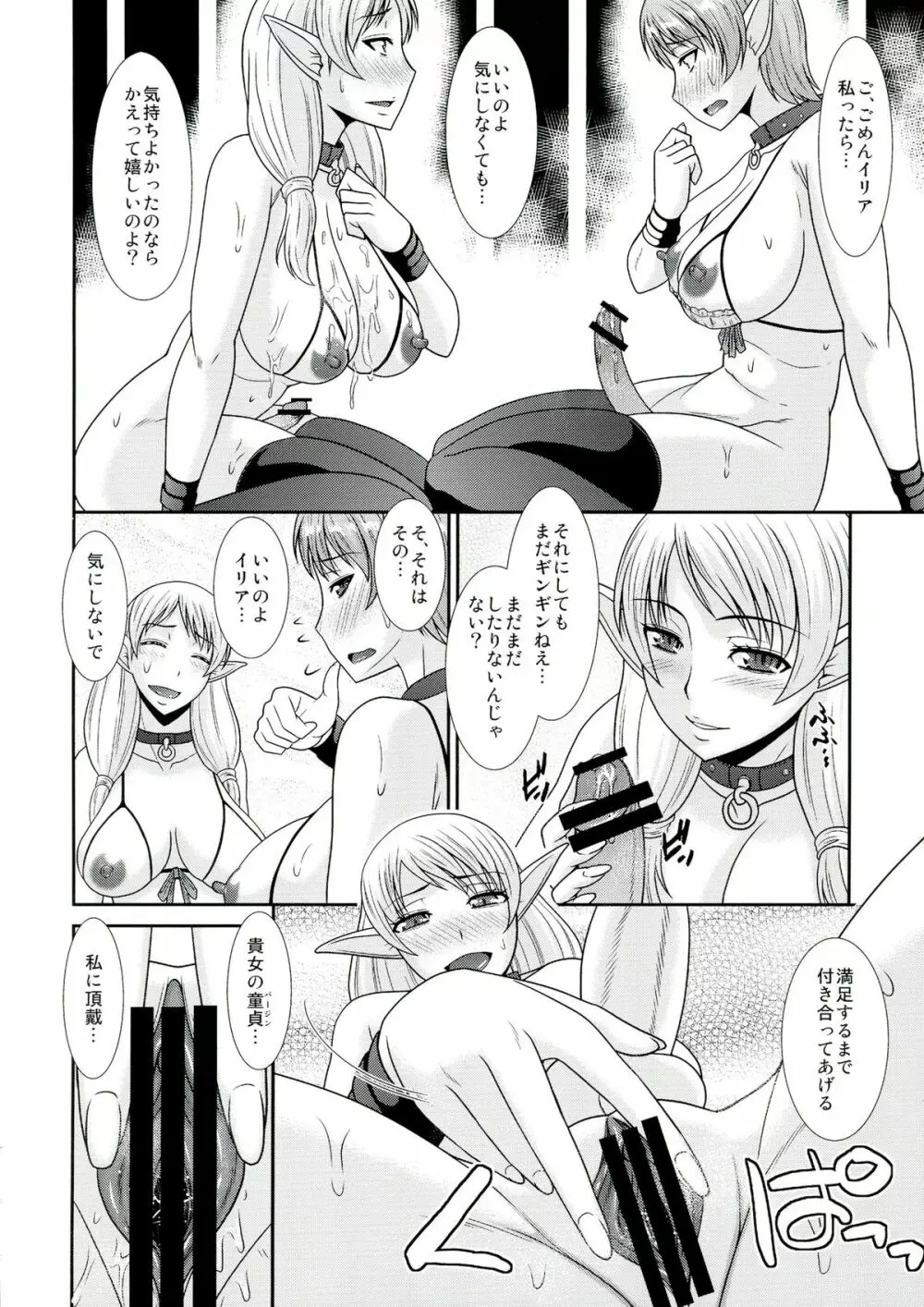 ふたなりクエスト イリナ&アレット編 Page.18