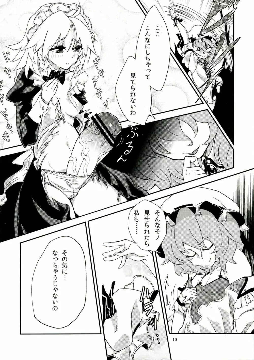 東方ふたなり警報 Page.10