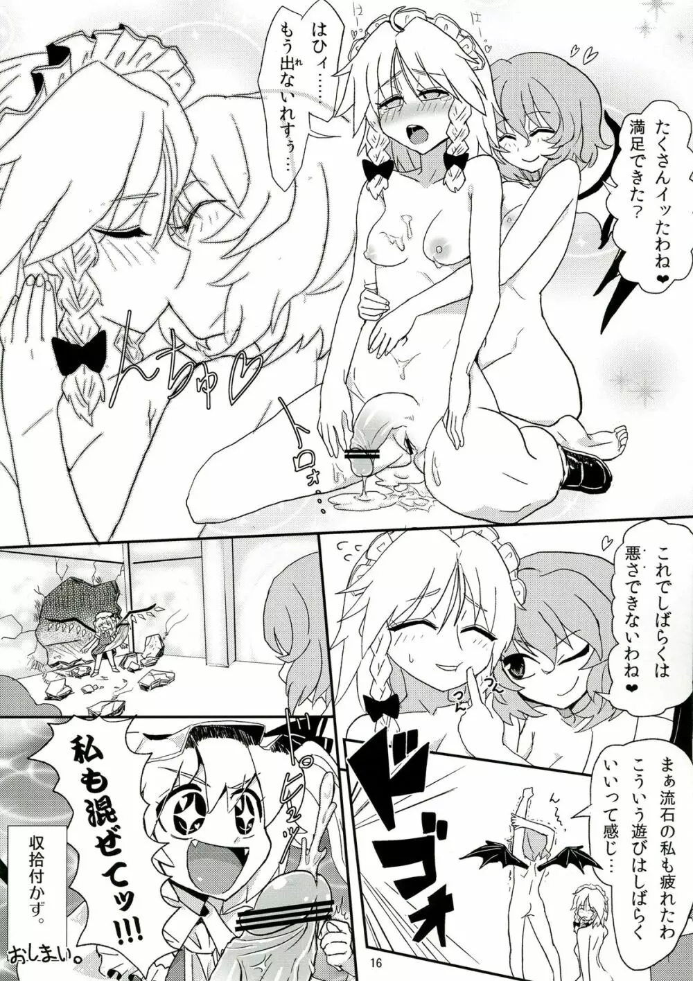 東方ふたなり警報 Page.16