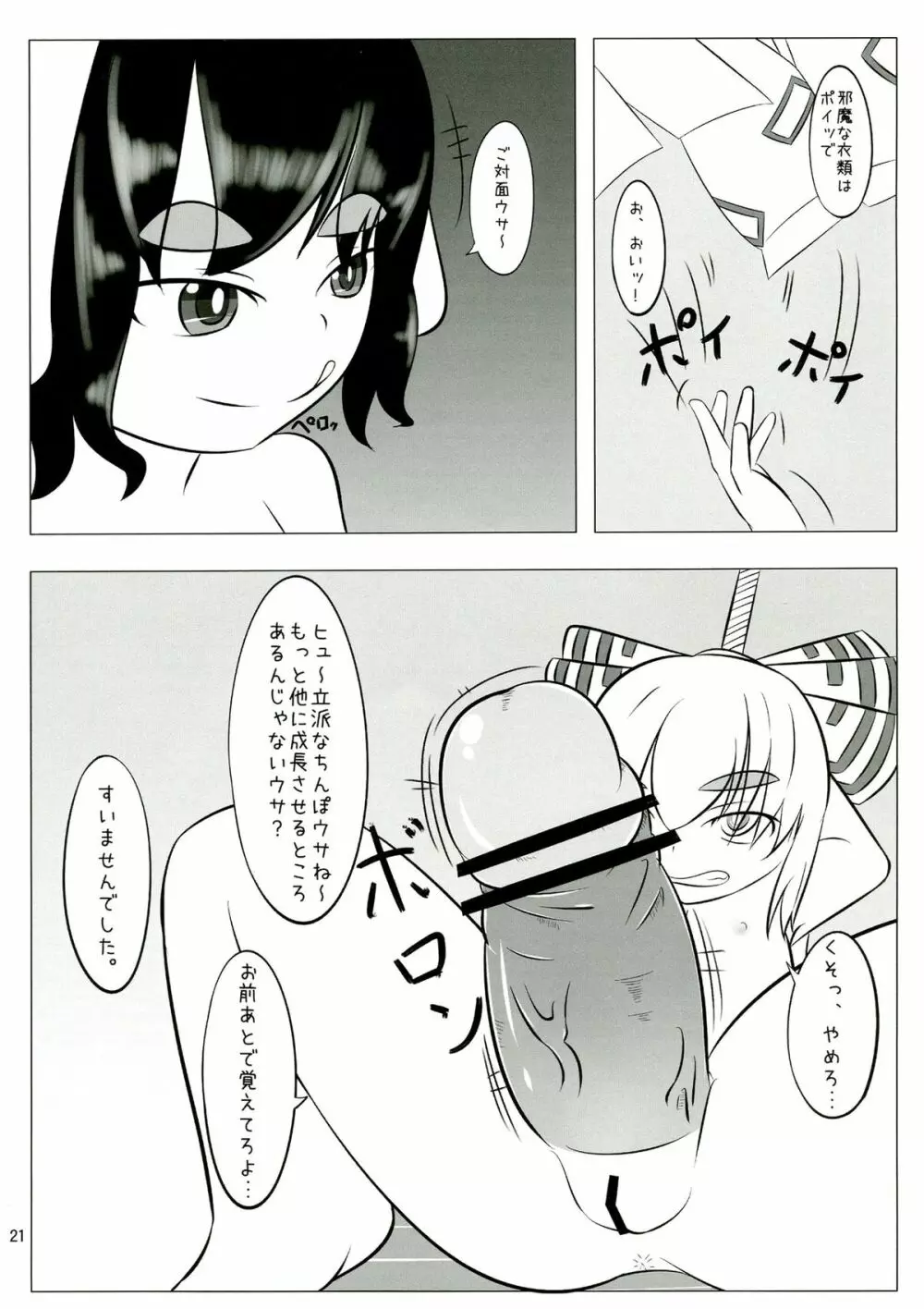 東方ふたなり警報 Page.21