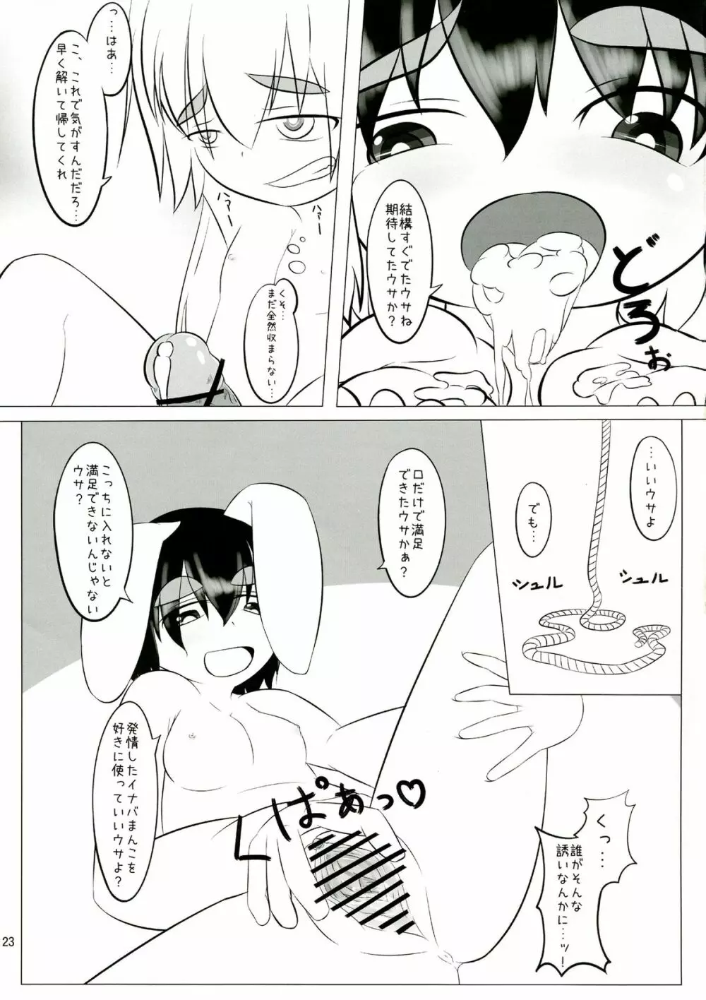 東方ふたなり警報 Page.23