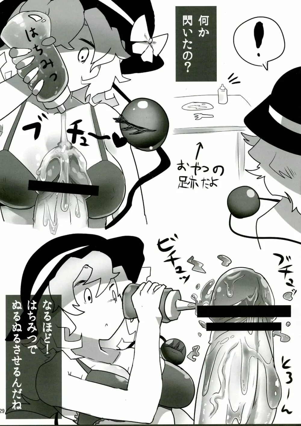 東方ふたなり警報 Page.29