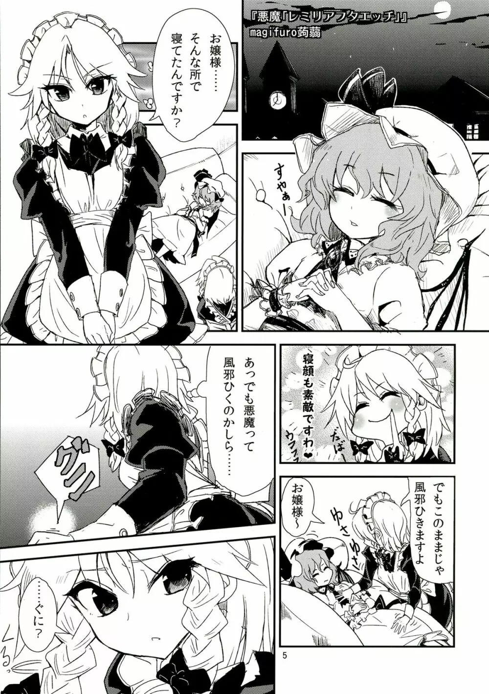 東方ふたなり警報 Page.5