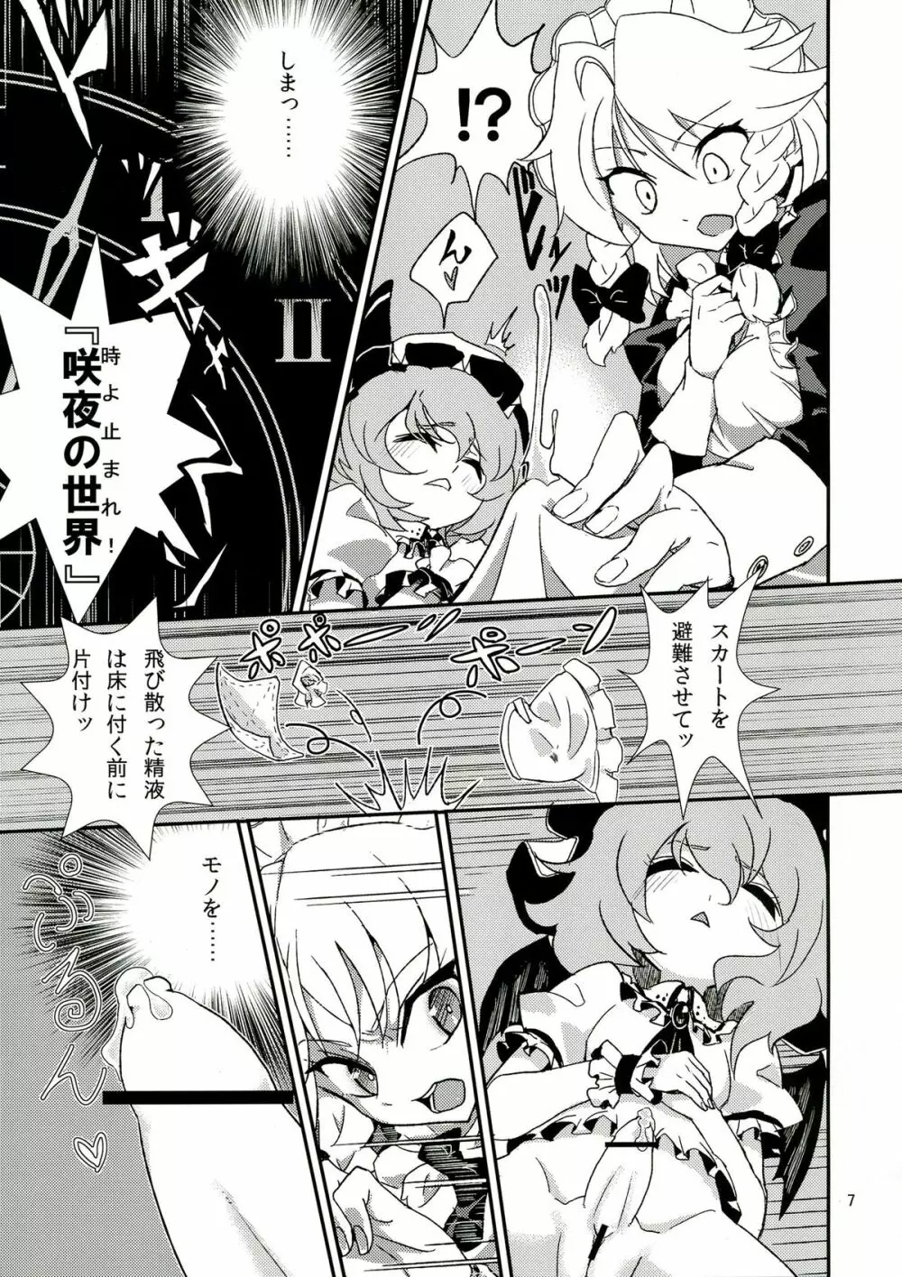 東方ふたなり警報 Page.7