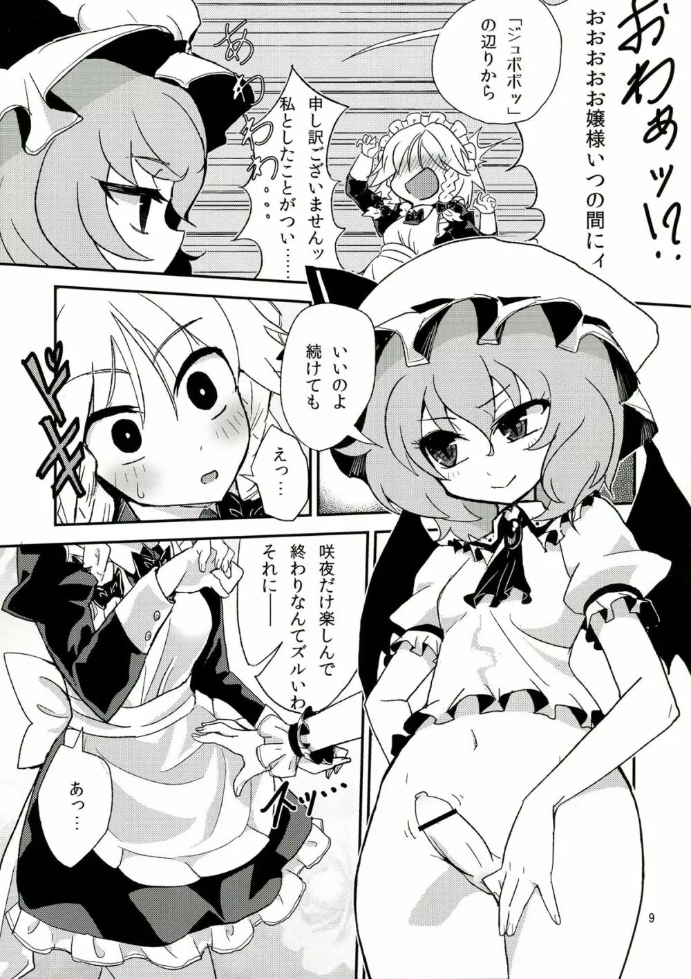 東方ふたなり警報 Page.9