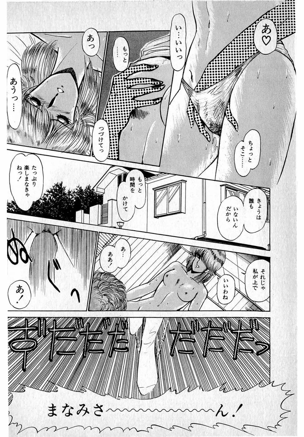 ぷッつんメイクLOVE　第1巻 Page.104