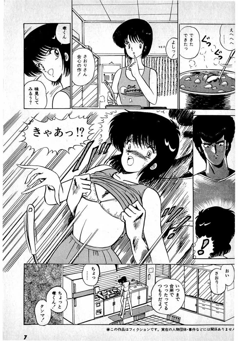 ぷッつんメイクLOVE　第1巻 Page.11