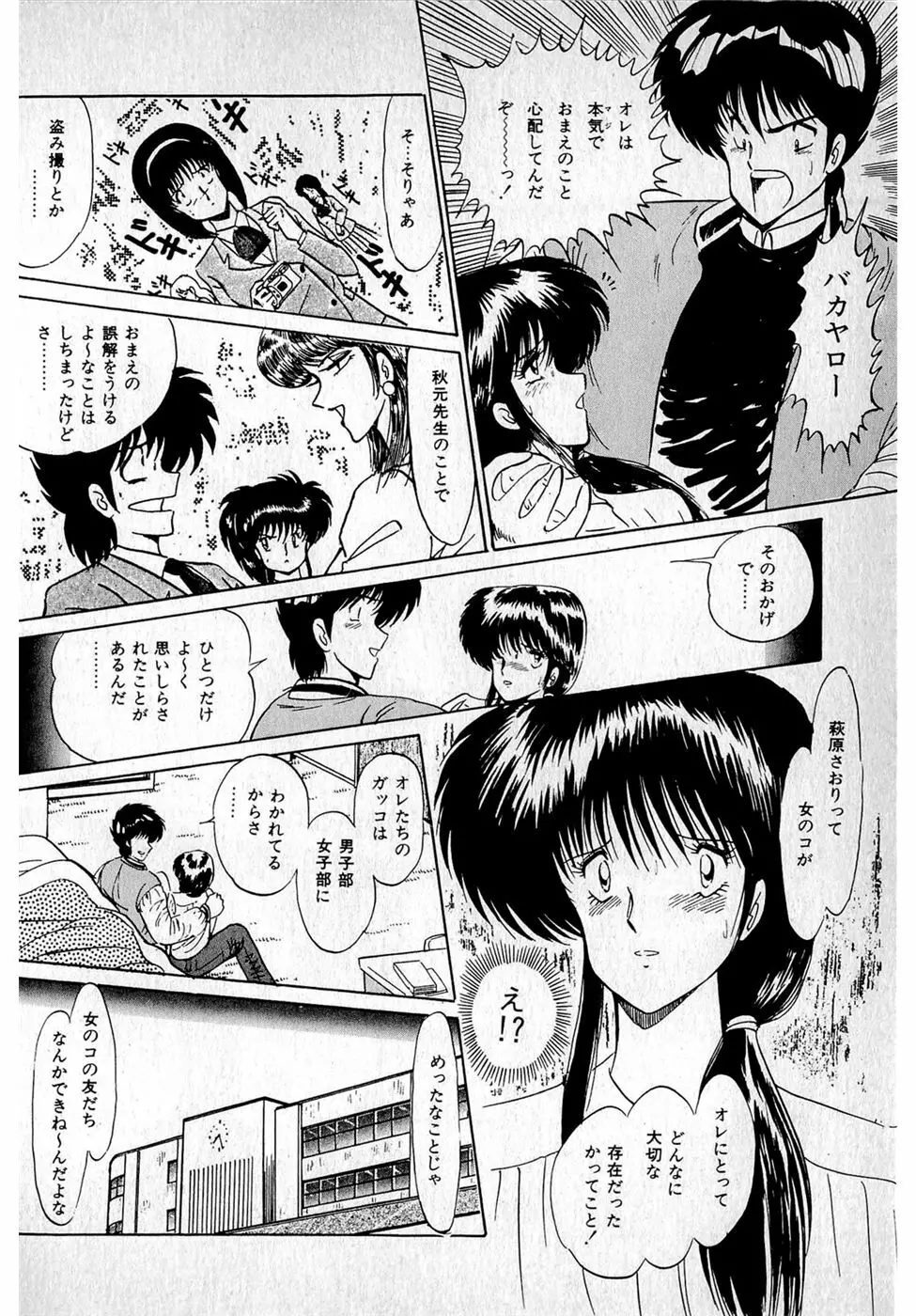 ぷッつんメイクLOVE　第1巻 Page.116