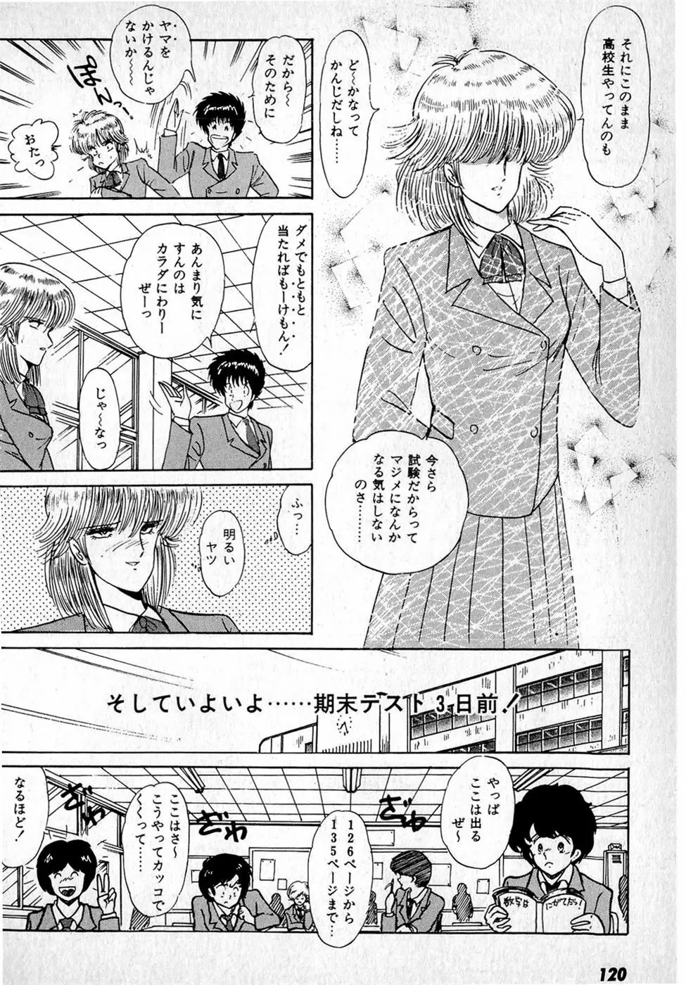 ぷッつんメイクLOVE　第1巻 Page.124