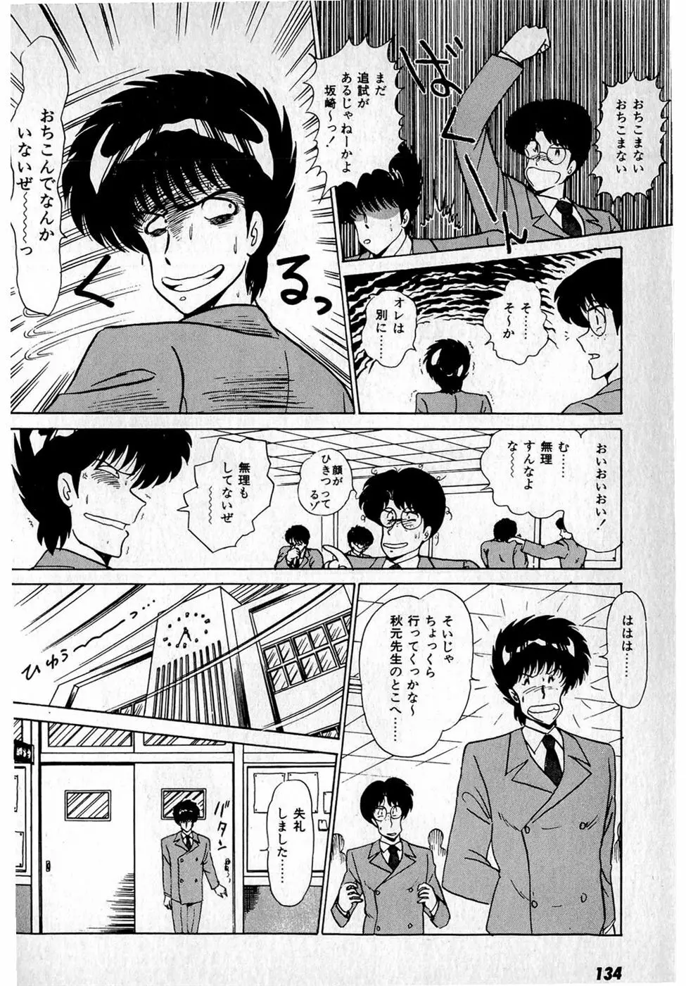 ぷッつんメイクLOVE　第1巻 Page.138