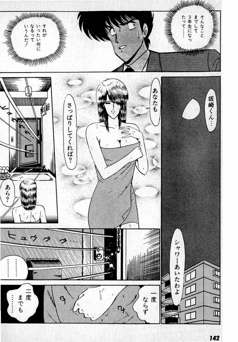 ぷッつんメイクLOVE　第1巻 Page.146