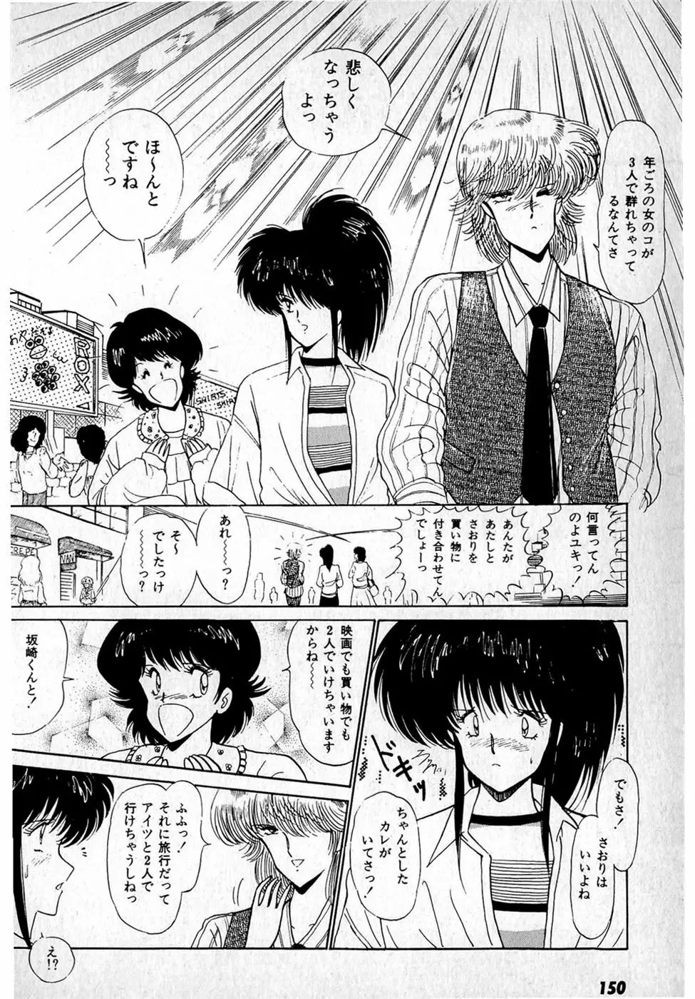 ぷッつんメイクLOVE　第1巻 Page.154