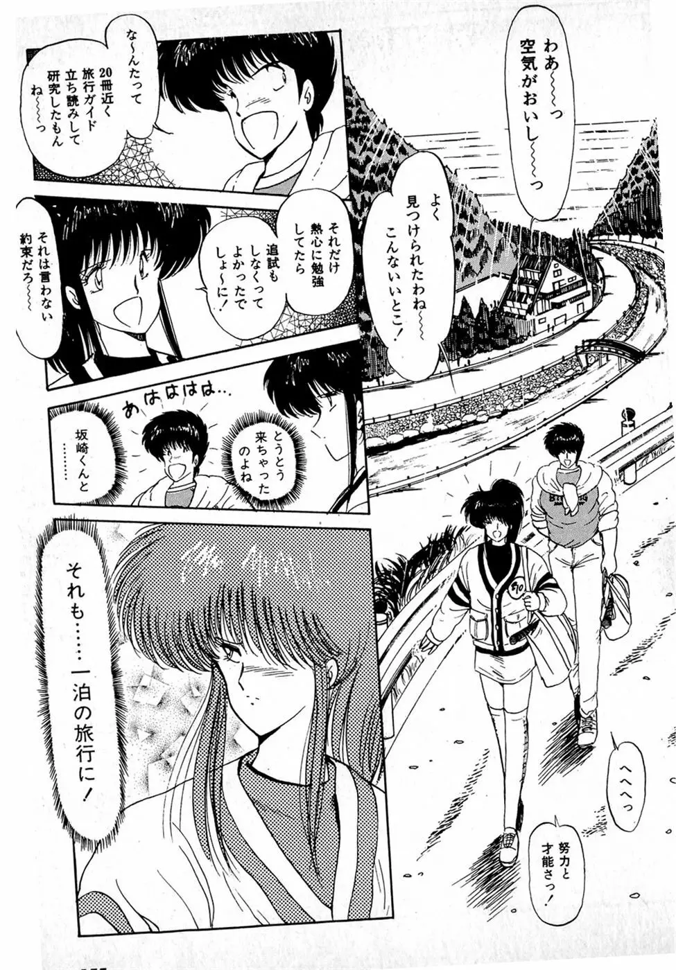 ぷッつんメイクLOVE　第1巻 Page.159
