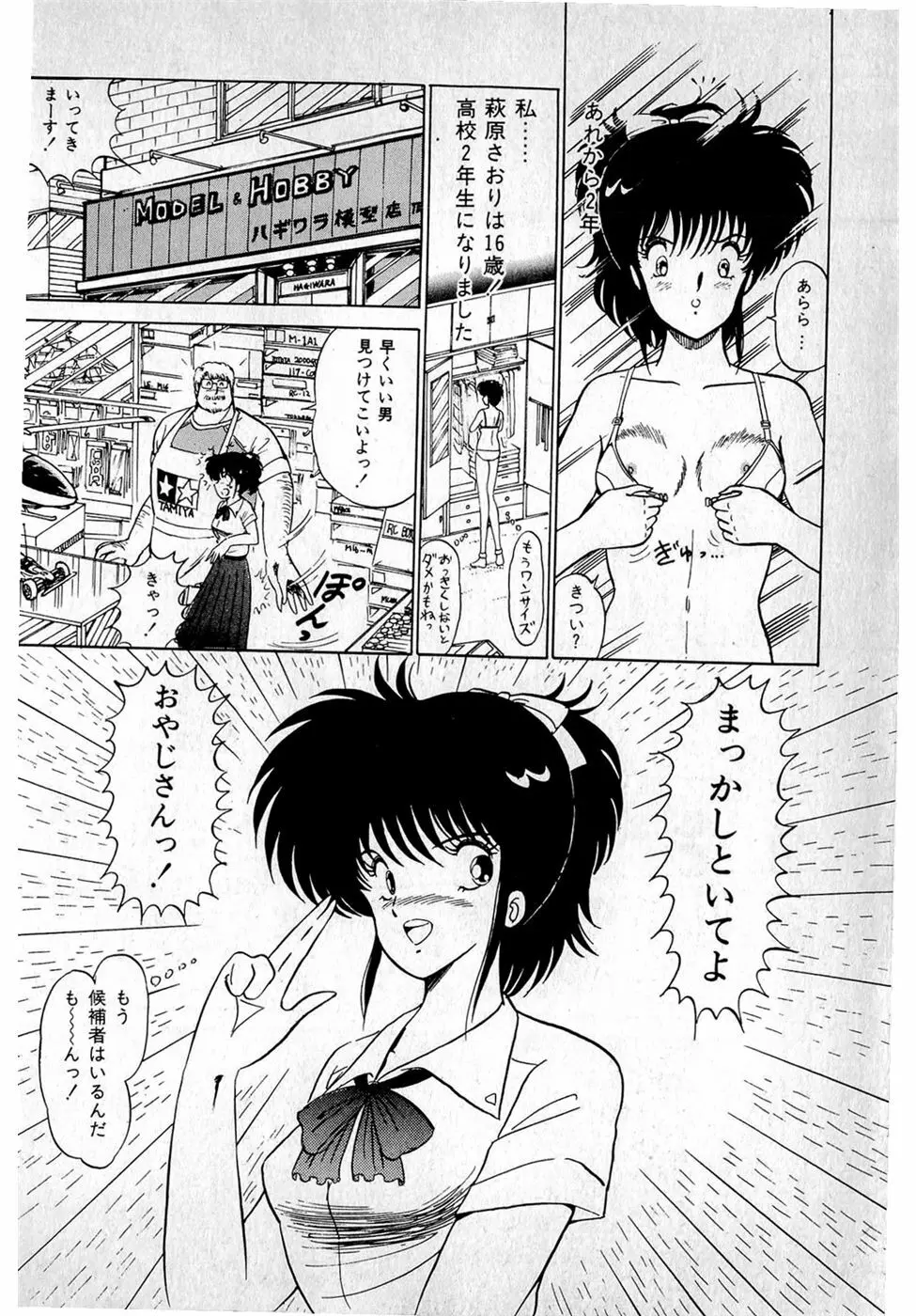 ぷッつんメイクLOVE　第1巻 Page.16