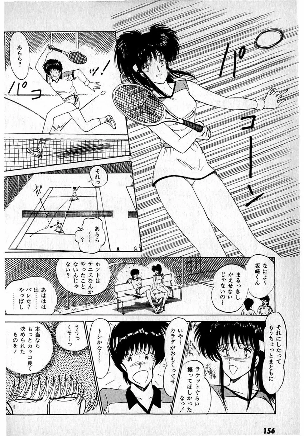ぷッつんメイクLOVE　第1巻 Page.160