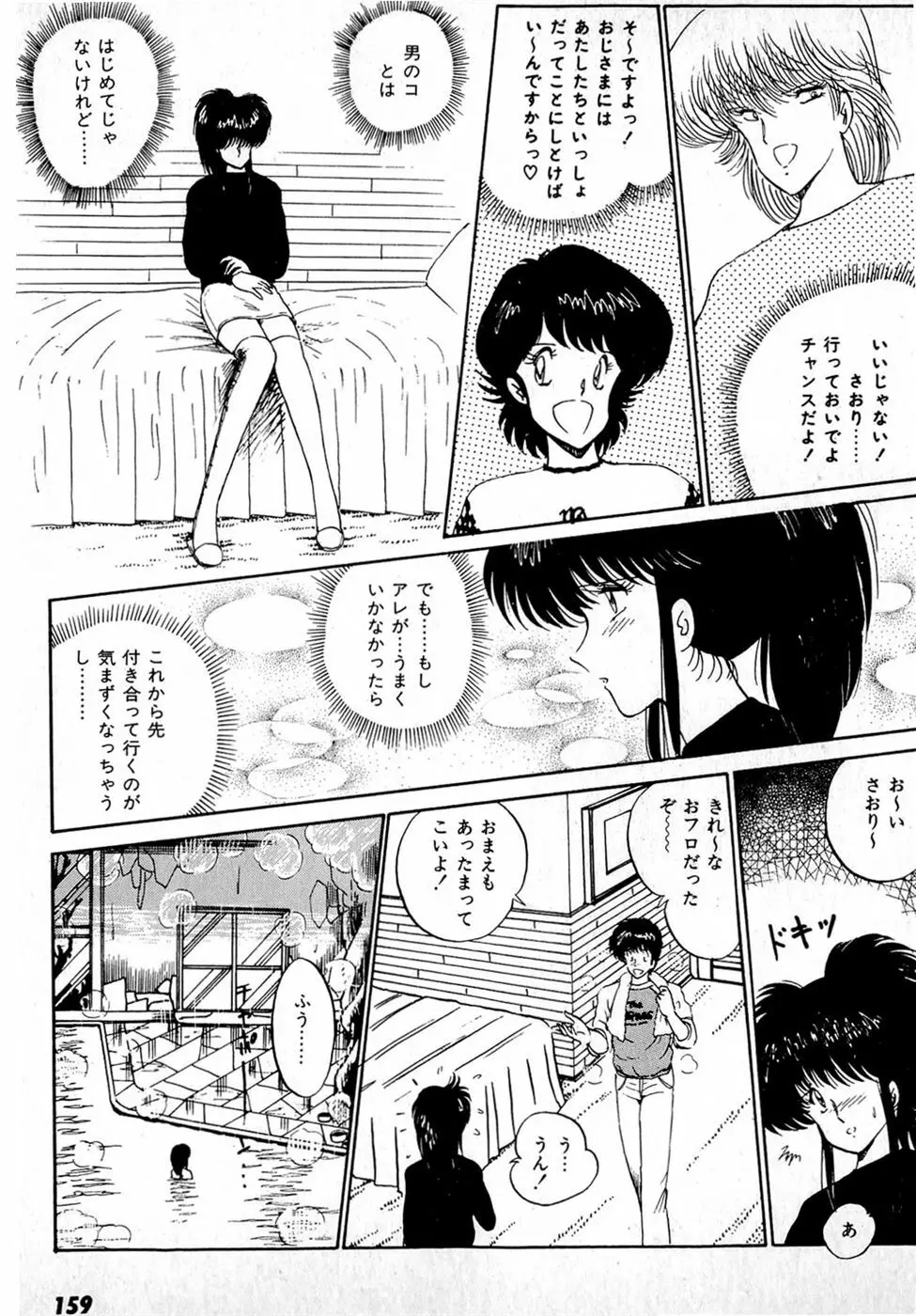 ぷッつんメイクLOVE　第1巻 Page.163
