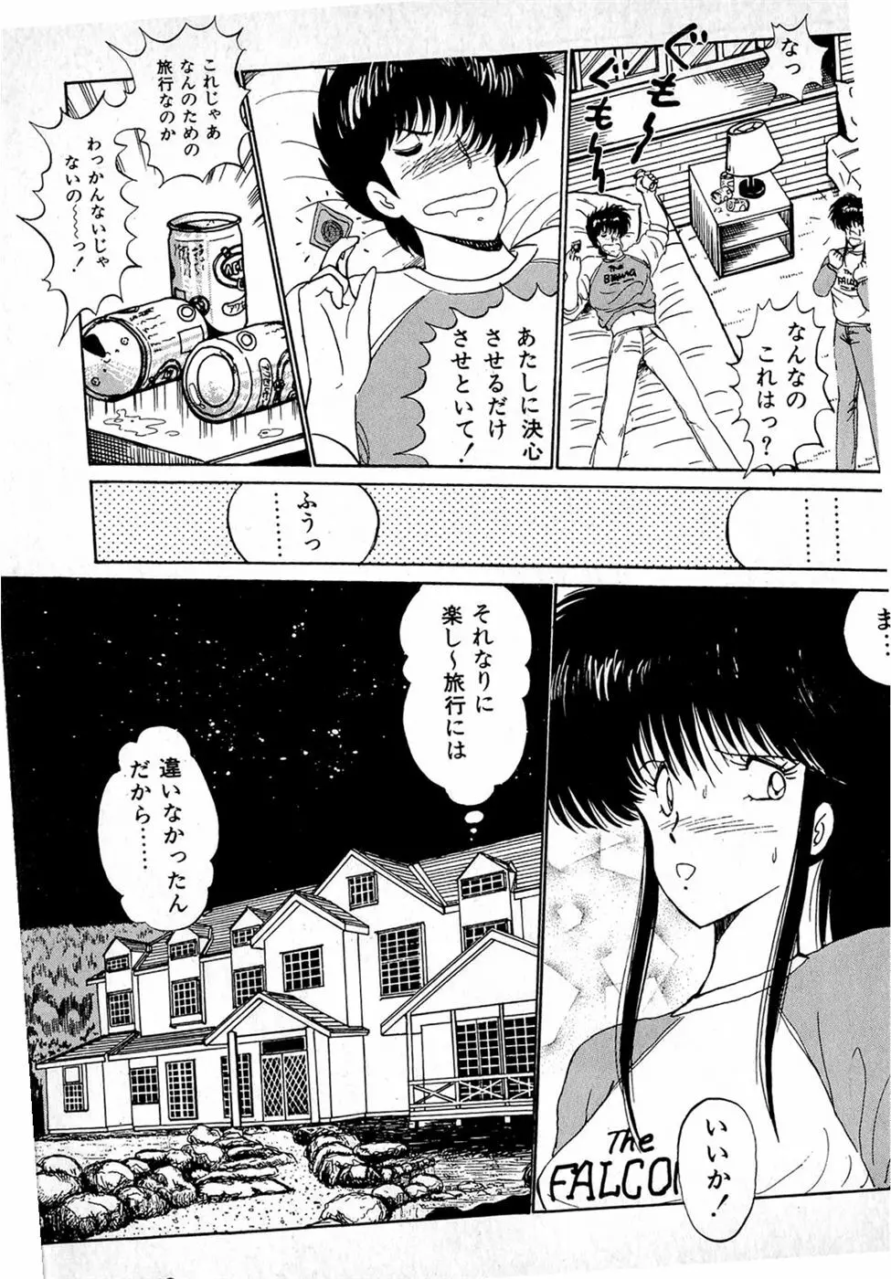 ぷッつんメイクLOVE　第1巻 Page.167