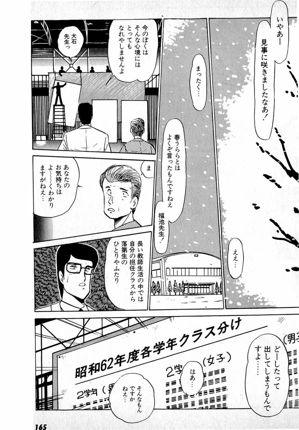 ぷッつんメイクLOVE　第1巻 Page.169