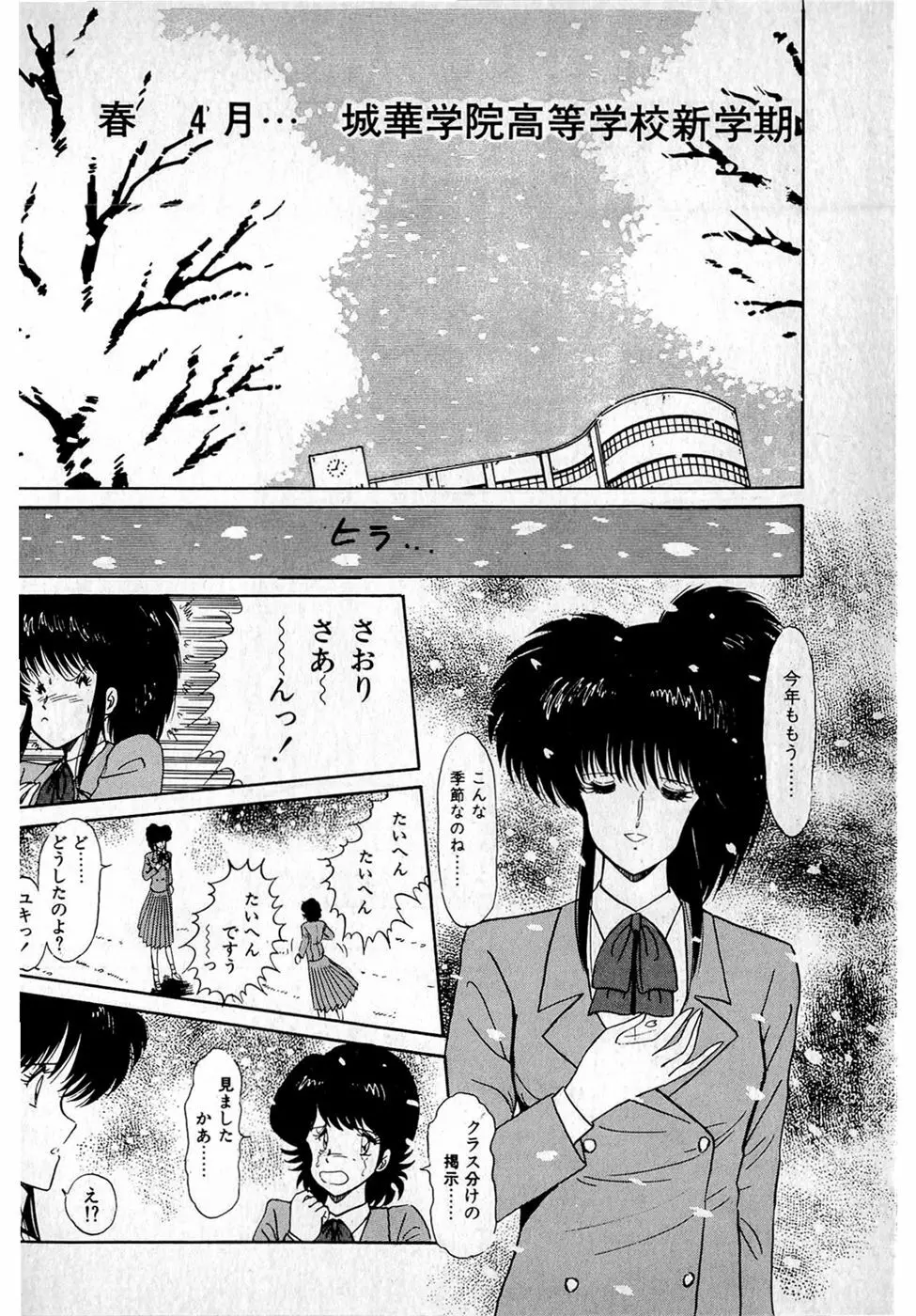 ぷッつんメイクLOVE　第1巻 Page.170