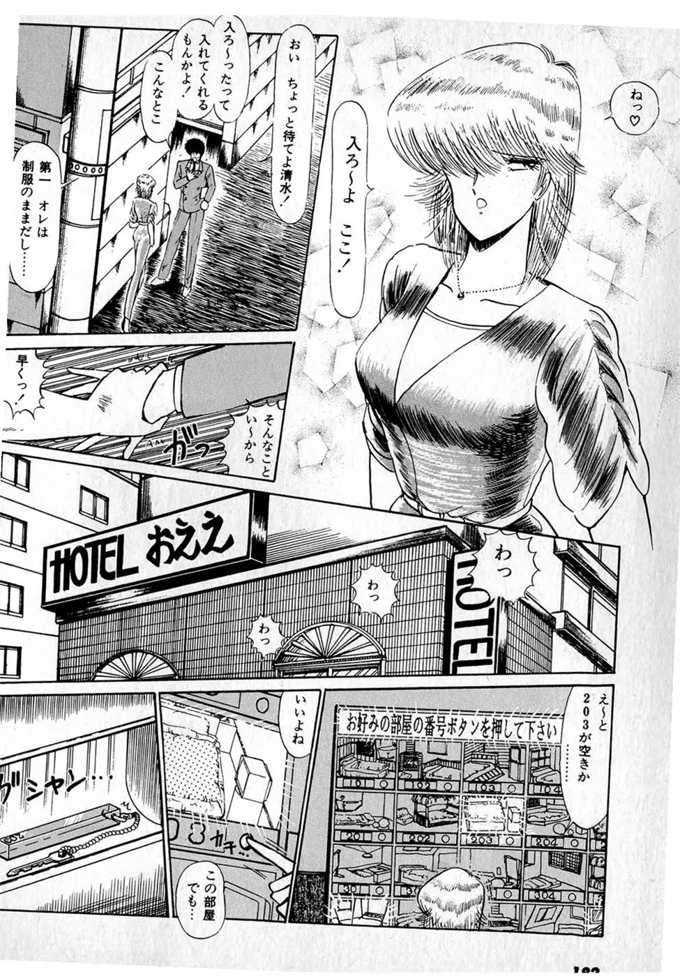 ぷッつんメイクLOVE　第1巻 Page.186