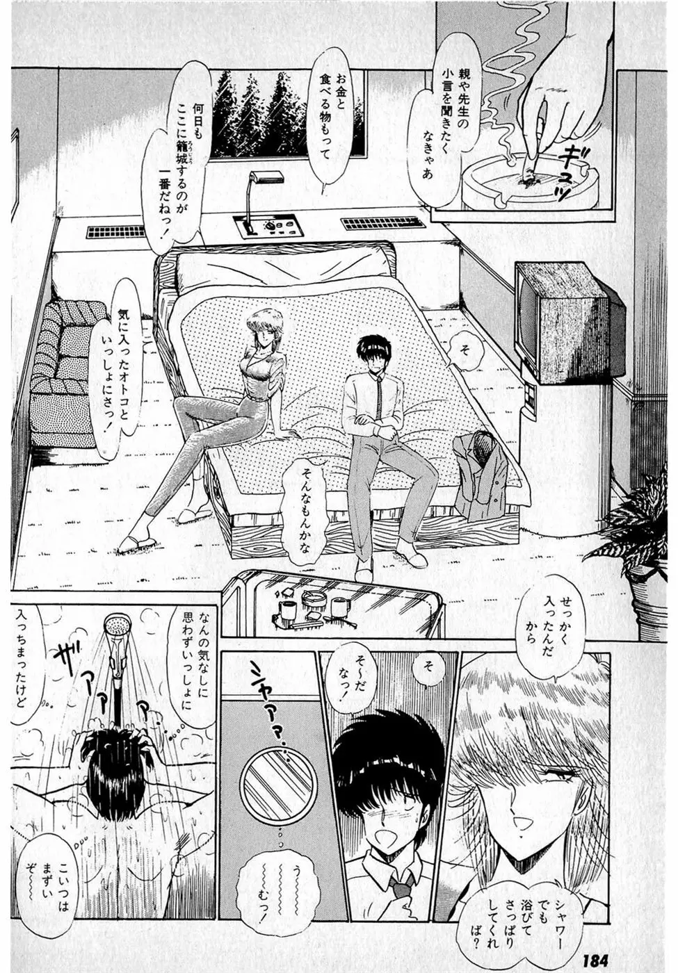 ぷッつんメイクLOVE　第1巻 Page.188