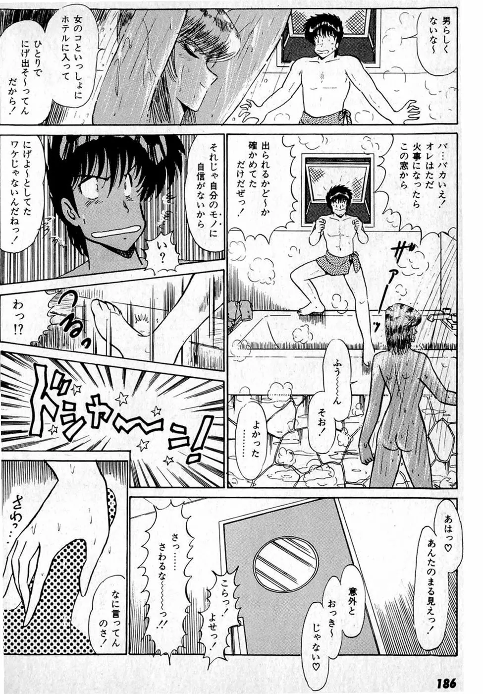 ぷッつんメイクLOVE　第1巻 Page.190