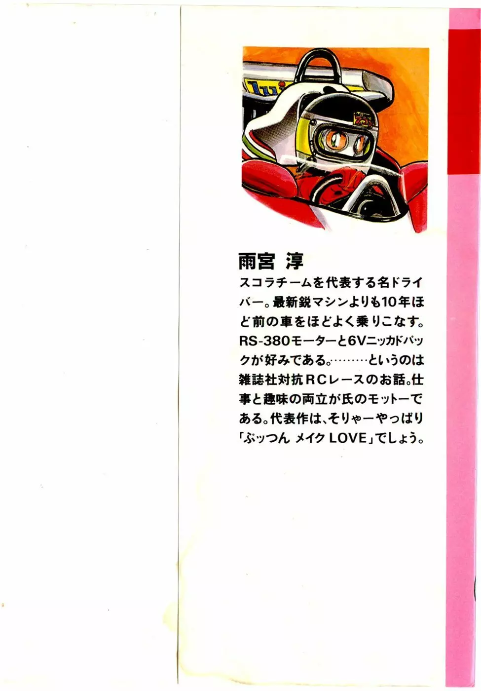 ぷッつんメイクLOVE　第1巻 Page.2