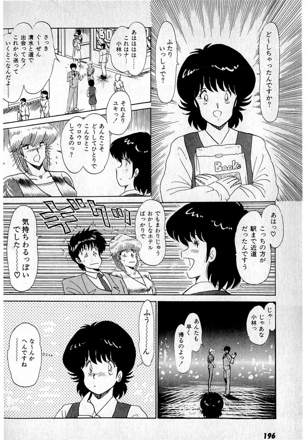 ぷッつんメイクLOVE　第1巻 Page.200