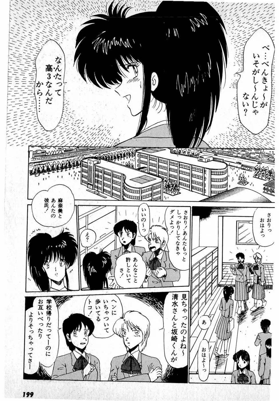 ぷッつんメイクLOVE　第1巻 Page.203