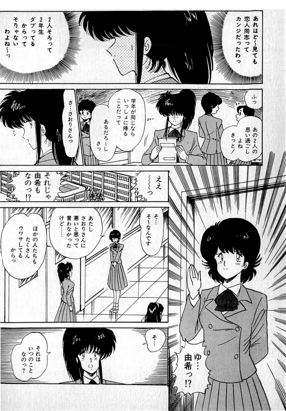 ぷッつんメイクLOVE　第1巻 Page.204