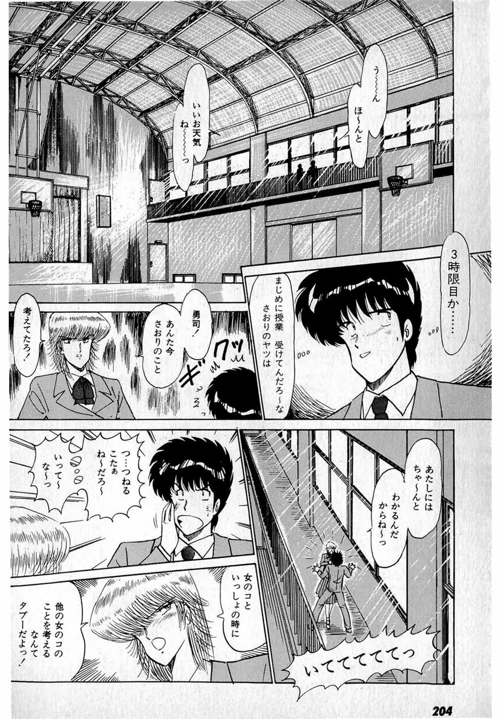 ぷッつんメイクLOVE　第1巻 Page.208