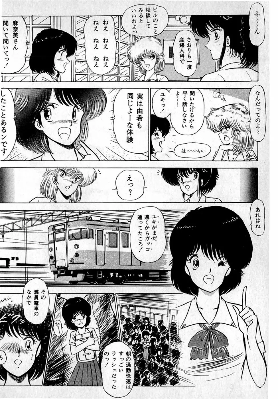 ぷッつんメイクLOVE　第1巻 Page.22