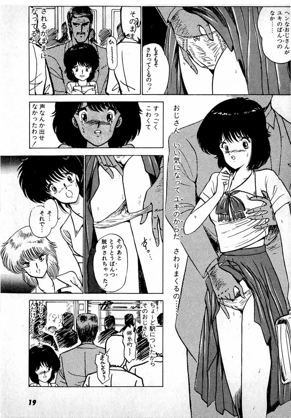 ぷッつんメイクLOVE　第1巻 Page.23