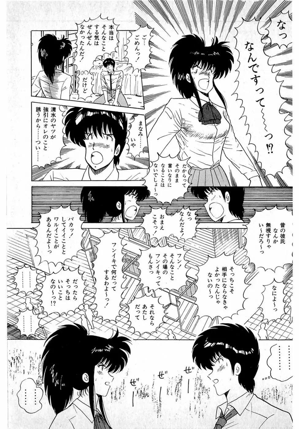 ぷッつんメイクLOVE　第1巻 Page.231