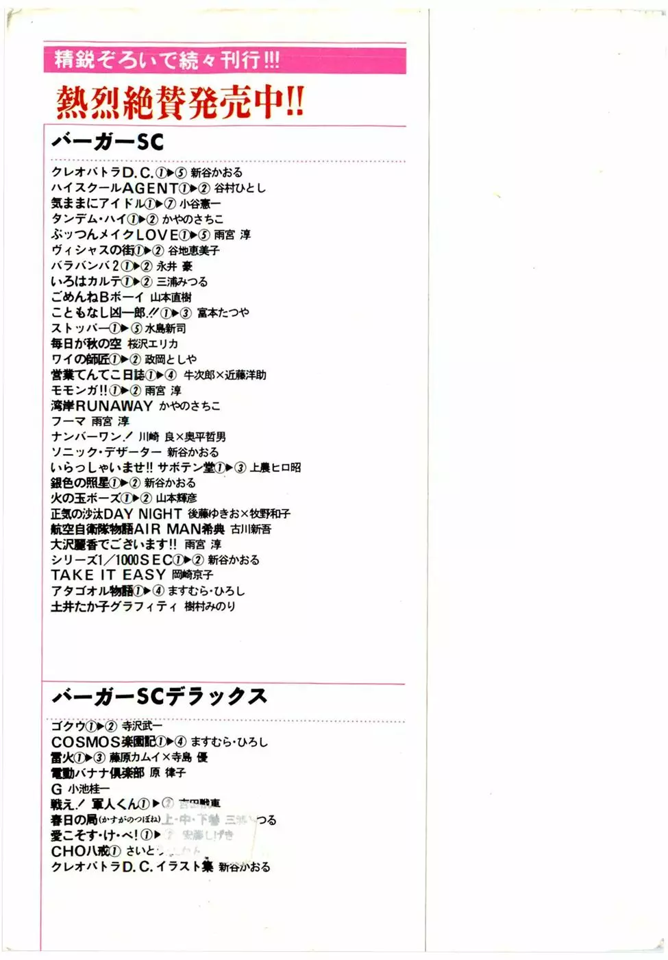 ぷッつんメイクLOVE　第1巻 Page.239