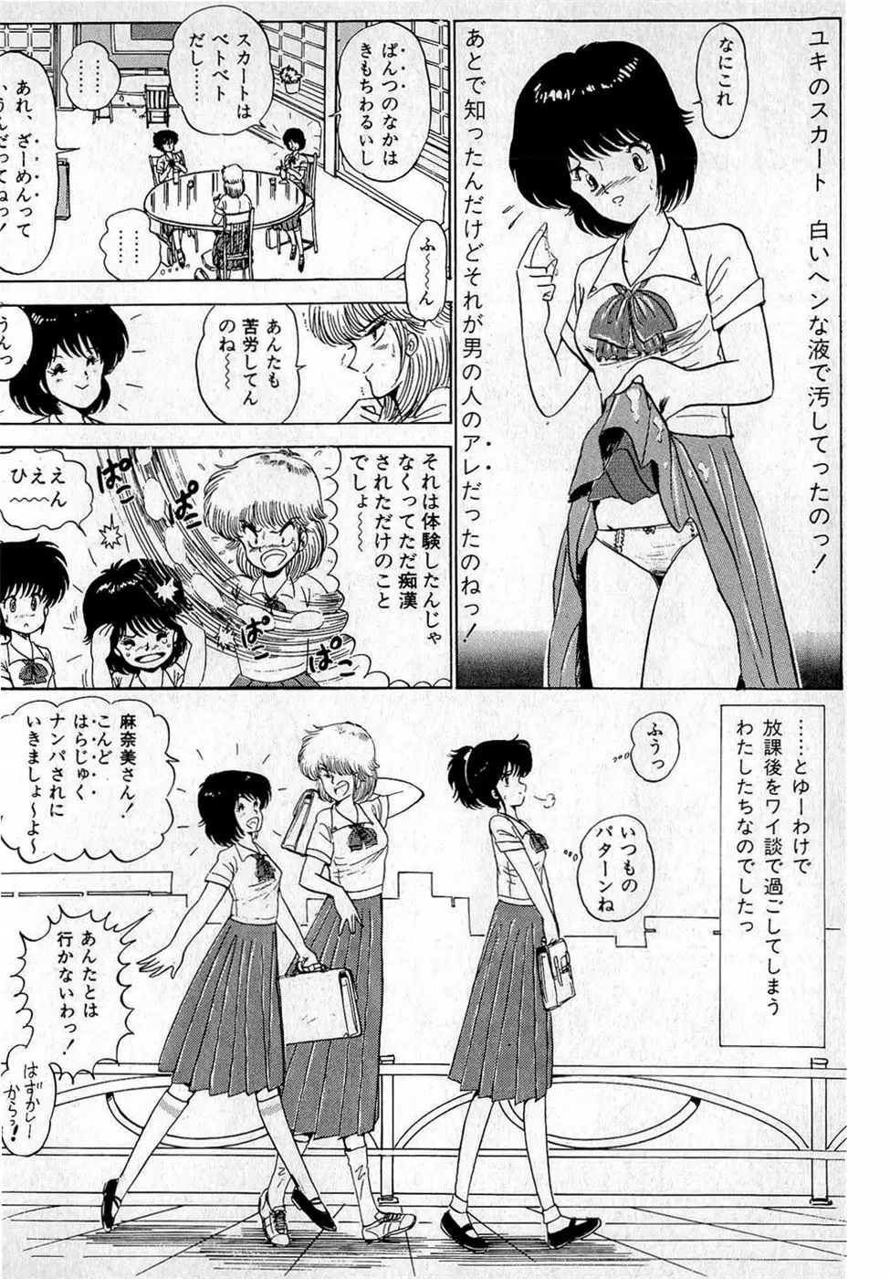 ぷッつんメイクLOVE　第1巻 Page.24