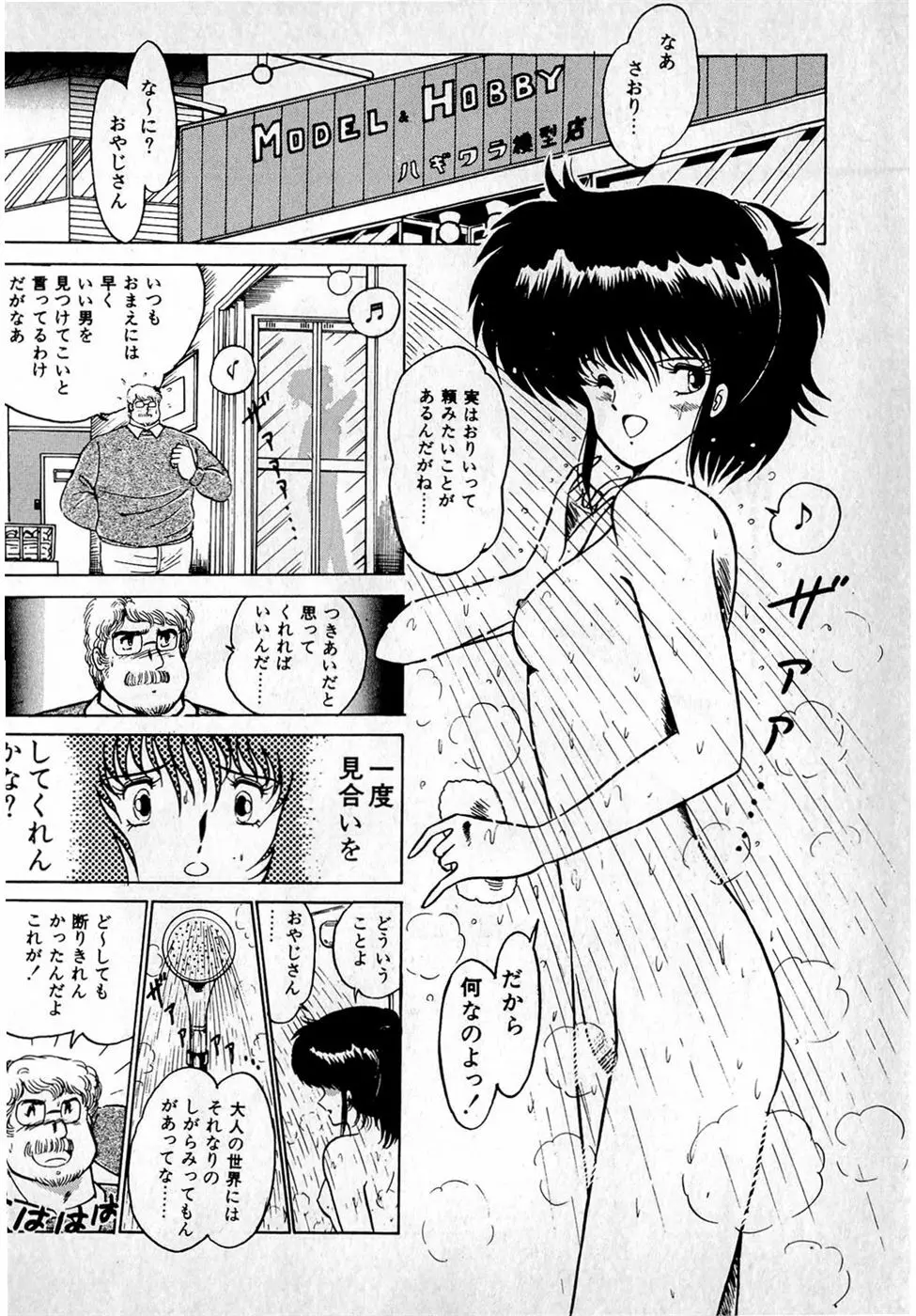 ぷッつんメイクLOVE　第1巻 Page.26