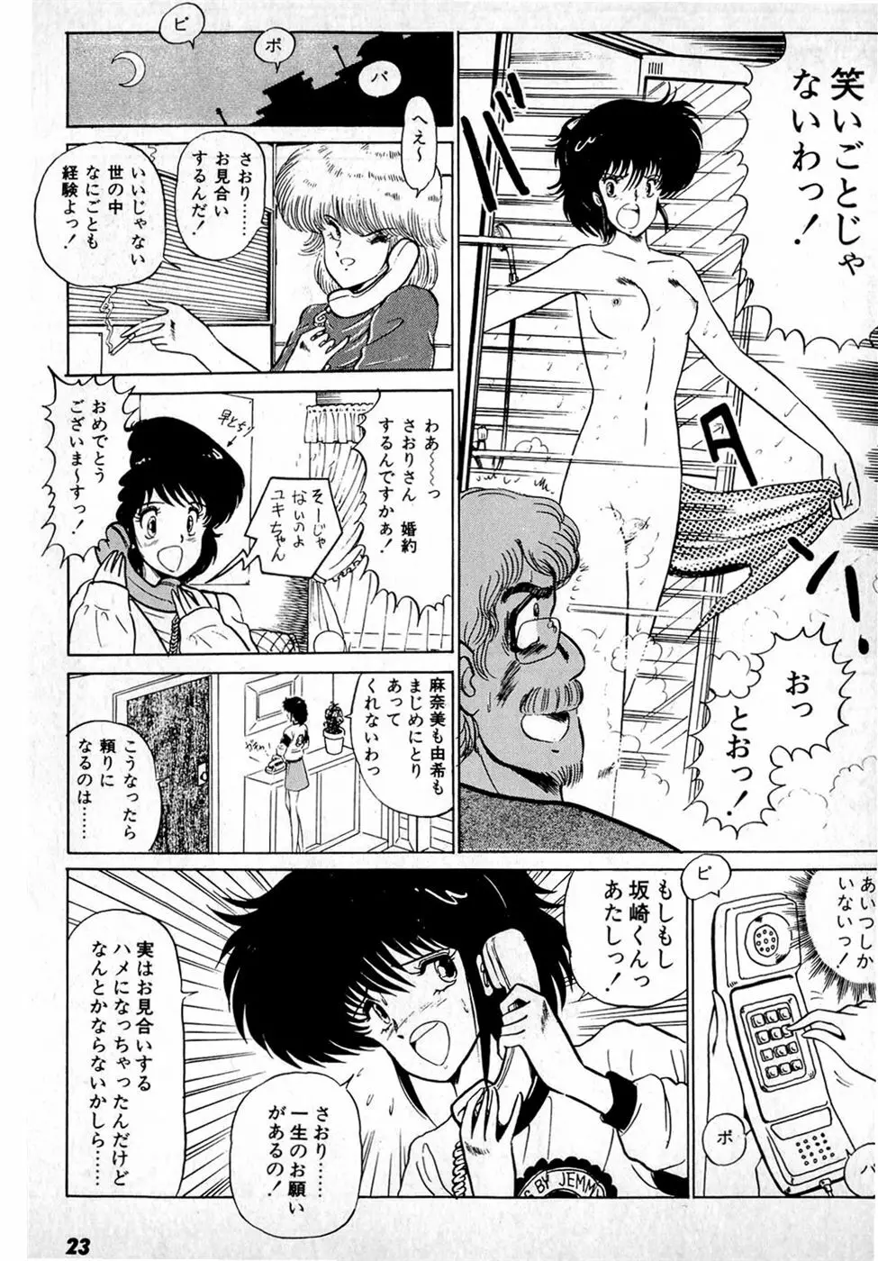 ぷッつんメイクLOVE　第1巻 Page.27