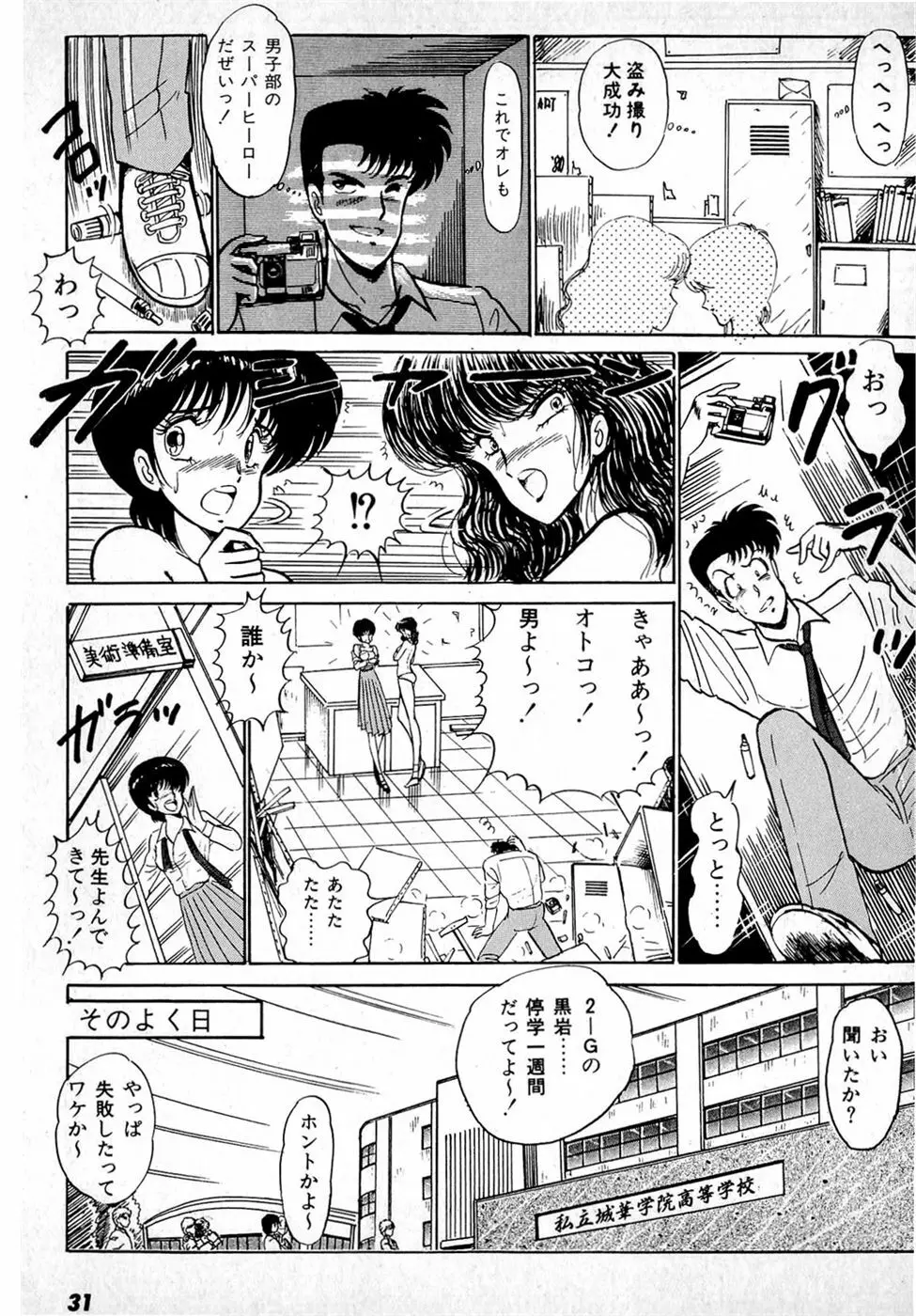 ぷッつんメイクLOVE　第1巻 Page.35