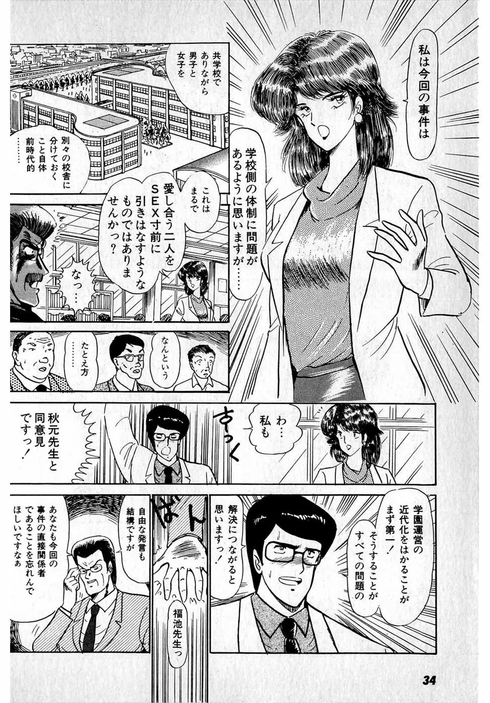 ぷッつんメイクLOVE　第1巻 Page.38