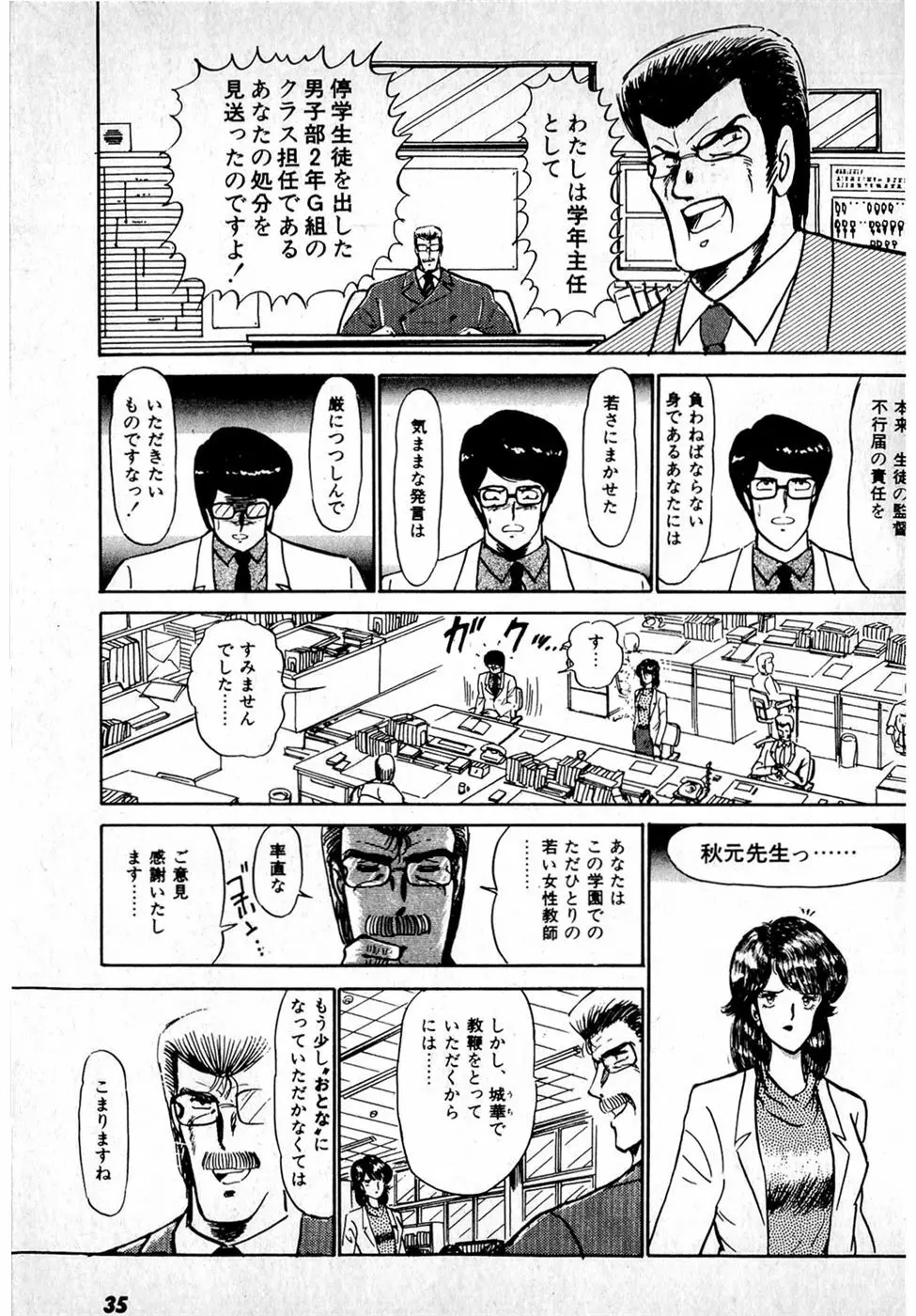 ぷッつんメイクLOVE　第1巻 Page.39