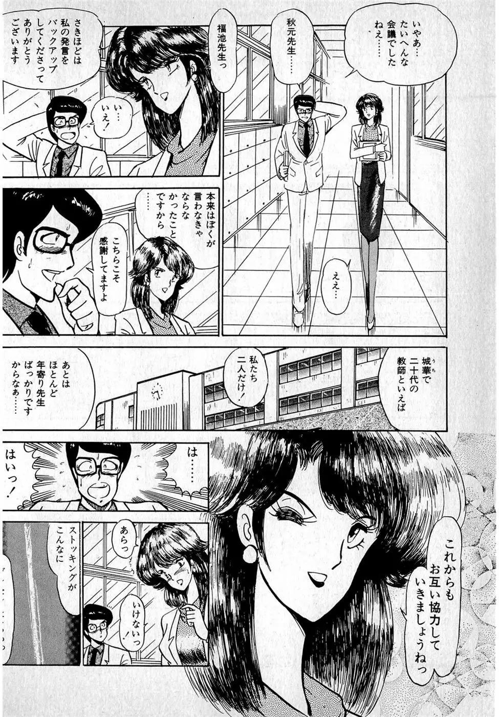 ぷッつんメイクLOVE　第1巻 Page.40