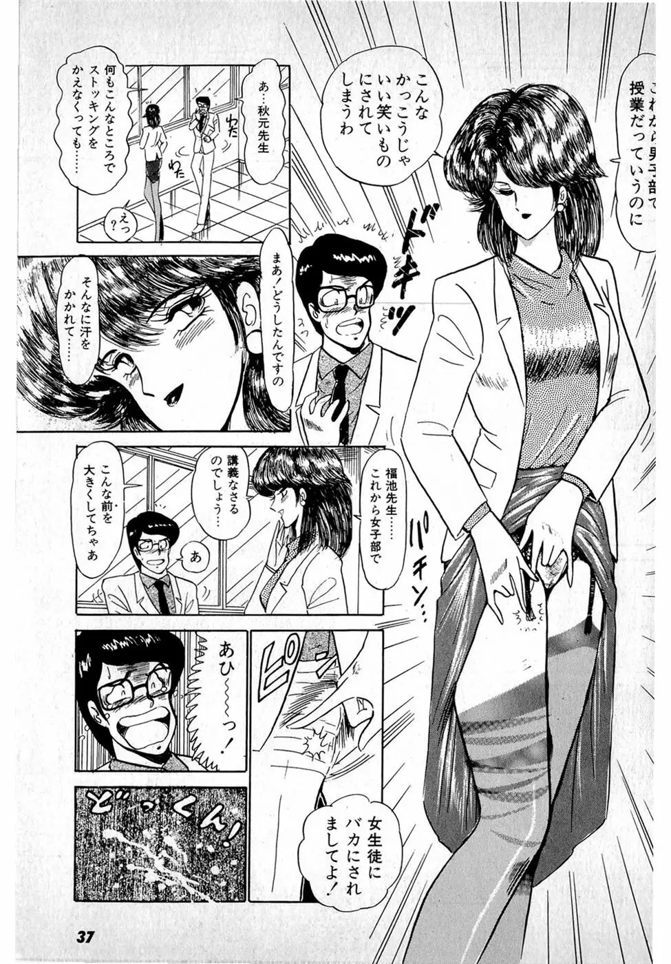 ぷッつんメイクLOVE　第1巻 Page.41