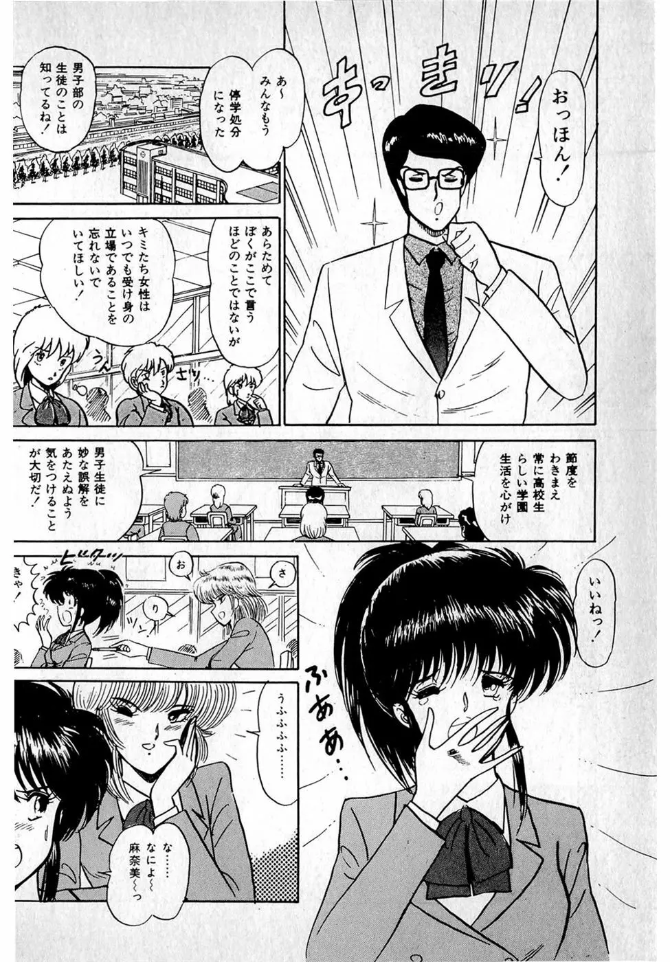 ぷッつんメイクLOVE　第1巻 Page.42