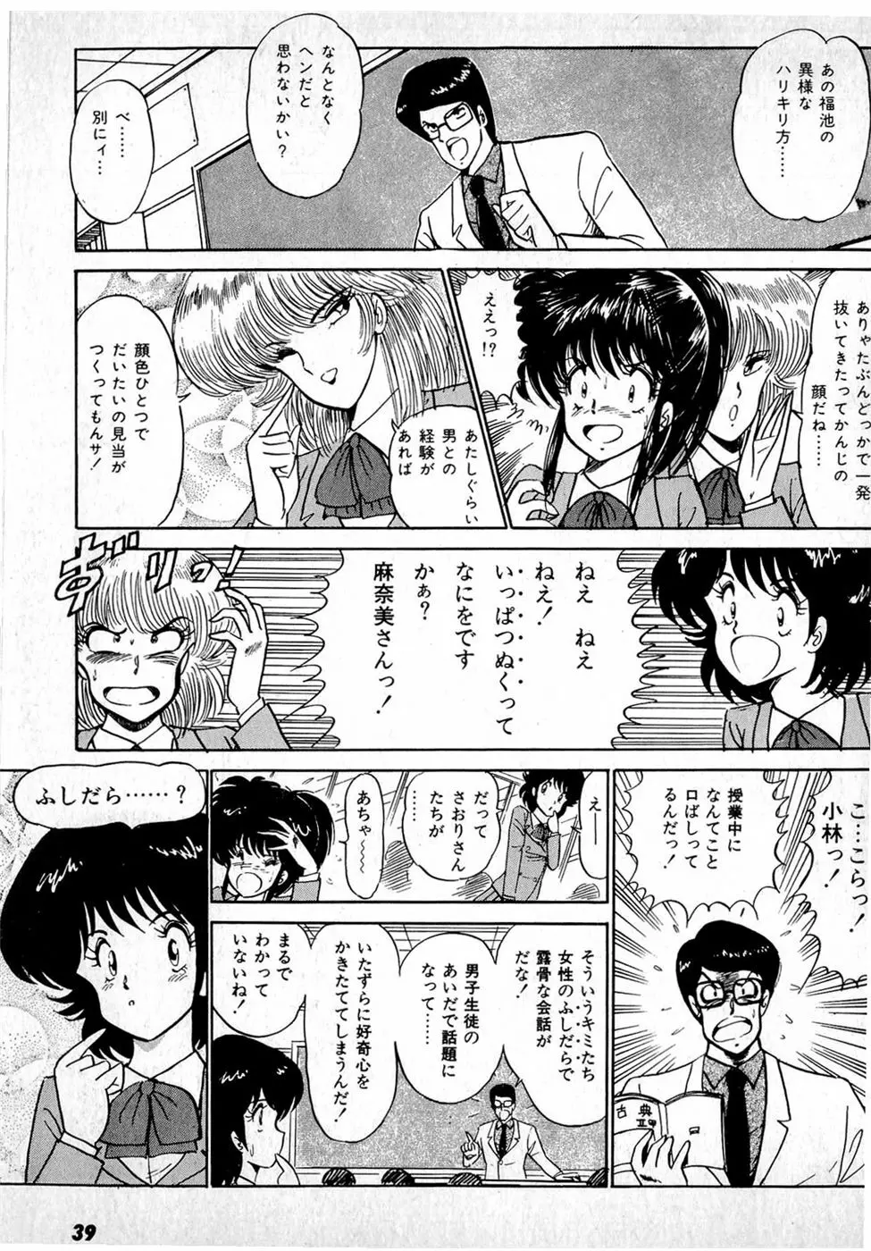 ぷッつんメイクLOVE　第1巻 Page.43