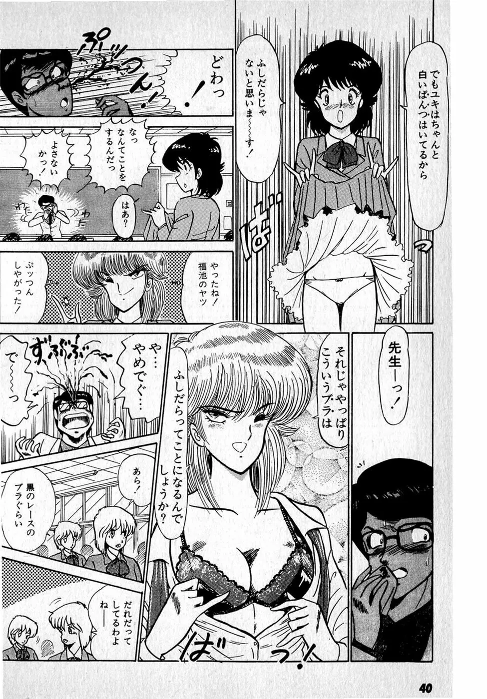 ぷッつんメイクLOVE　第1巻 Page.44